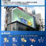 【ポケモンGO】クロス新宿ビジョンイベント詳細！この周辺で出現するポケモンとその範囲