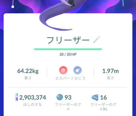 【ポケモンGO】ガラル3鳥を捕まえる技「初球外して23秒以内に投球・ハイポ30個捨てる」小学生レベルのオカルトが流行り出す