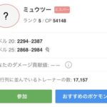 【ポケモンGO】オススメ「レイド招待アプリ」
