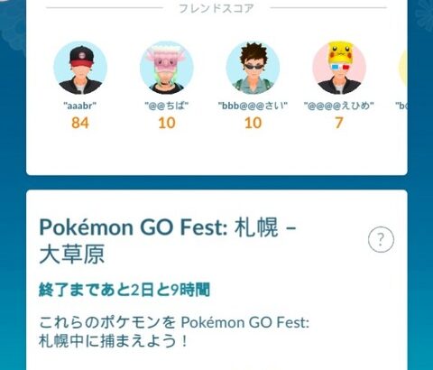 【ポケモンGO】グロチャレ始まって8時間の段階で84回達成者発見、これ何をどうやってんの･･･