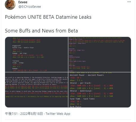 【ポケモンUNITE】テストサーバーでの調整内容が判明か？まさかのバンギ強化疑惑