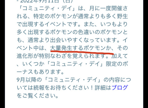 【ポケモンGO】9/18のコミュデイ、何のポケモンが来そう？