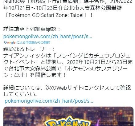 【ポケモンGO】「サファリゾーン台北」の開催決定！もう渡航できるの？