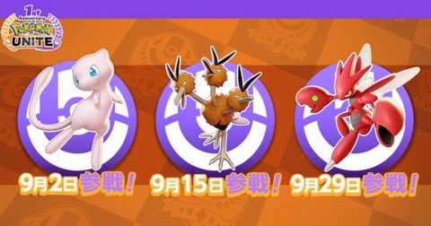 ポケモンユナイトにドードリオ参戦！！！←は？