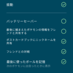 【ポケモンGO】朗報「最後に使ったボールの記憶」機能が追加！