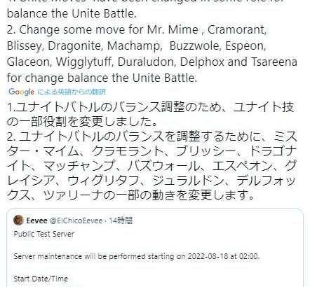 【ポケモンUNITE】次回に調整が入るポケモンが判明、テストサーバーでバランス調整開始