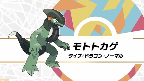 【ポケモンSV】新ポケモン「モトトカゲ」が登場！！特性がぶっ壊れか…！？