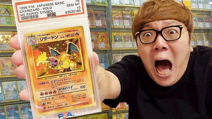 【衝撃】ヒカキン氏、5000万円でポケモンカード「かいりきリザードン」を購入する