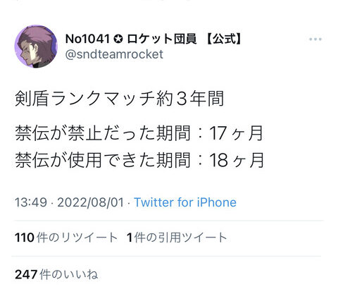 「禁止伝説ポケモン」という単語が死語に、伝ポケが禁止だった期間と使用できた期間が逆転！