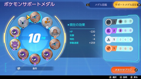 【ポケモンUNITE】メダルで移動速度を上げまくった結果