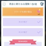 【ポケモンGO】毎回イベント前に「ギフト送り切って」ギフトタスクで詰む奴