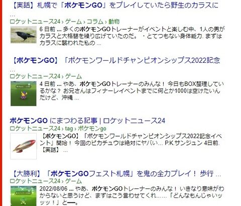 【ポケモンGO】謎…「大手情報サイト様」が普段色ピカ全力！とか言ってるのに”世界大会には一切触れなかった”件