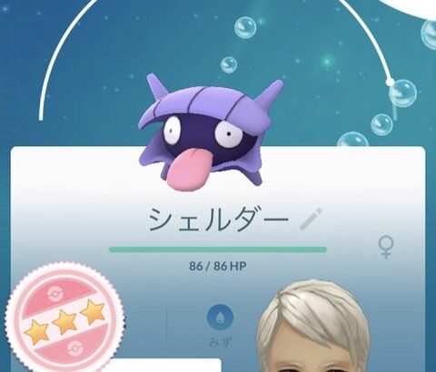 【ポケモンGO】「シェルダー」ってレアポケモン化してるの？