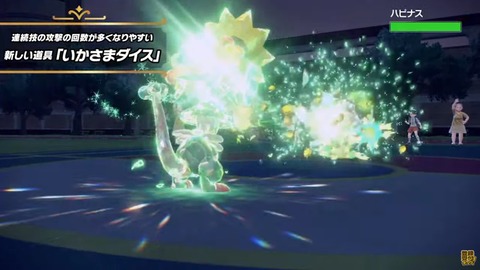 【ポケモンSV】新アイテム「いかさまダイス」特性テクニシャンからの連続技が脅威に？