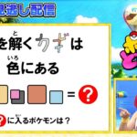 【公式】ポケモンとどこいく！？ 見逃し配信　8/7（日）