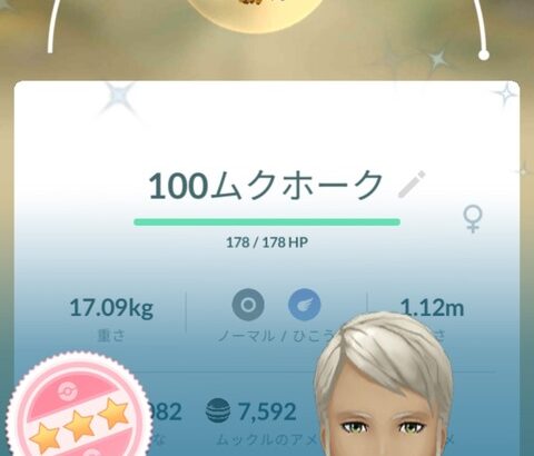 【ポケモンGO】ここ最近イベント毎に100％捕まえまくってるけど質問ある？ｗ