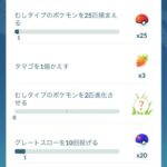 【ポケモンGO】むしイベント「各チャレンジ内容一覧」