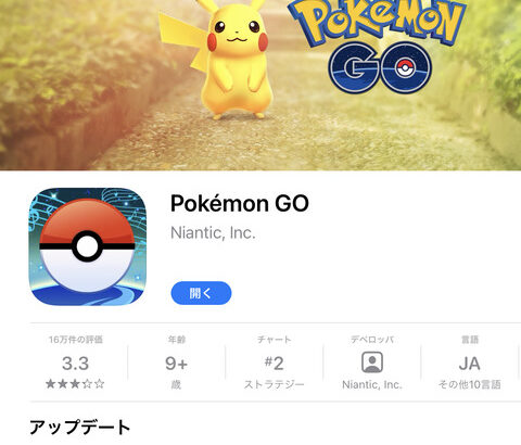 ポケモンGO完全初心者が「ザシアン」を手に入れるまで