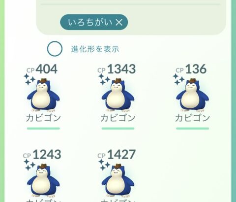 【ポケモンGO】色違いカビゴンだらけ！札幌フェスで一生分の色カビを集めた人達