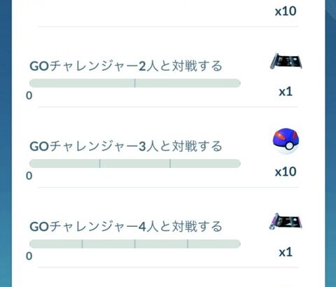 【ポケモンGO】GOチャレンジャータスクを一瞬で終わらせる裏技！！！！