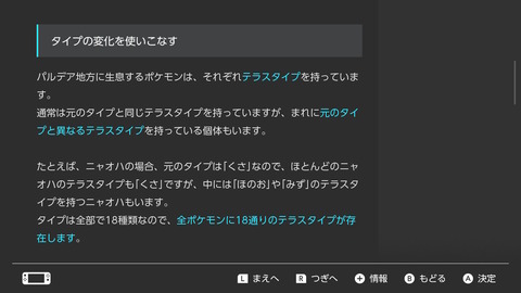 ポケモン新作「全てのポケモンが全てのタイプ」に変化する