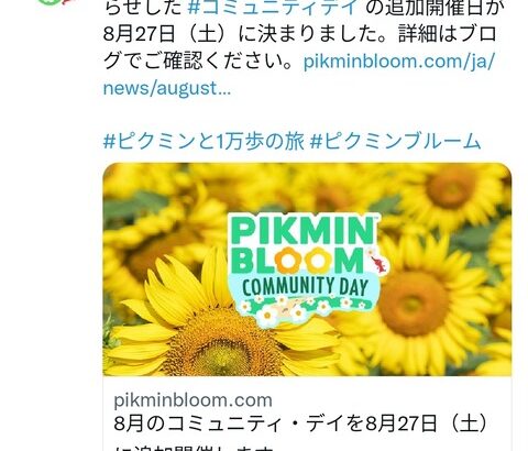 【ポケモンGO】ピクミンGOさん、先日の台風コミュデイで追加開催決定、あの、ポケGOは…？