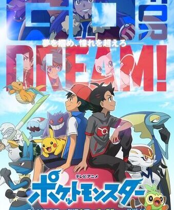 【ネタ】新しいポケモンアニメ、サトシが主人公から降ろされてしまうwww