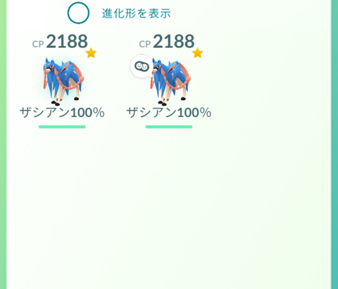 【ポケモンGO】ザシアン100％が出ない！HP欠けは実質100％？