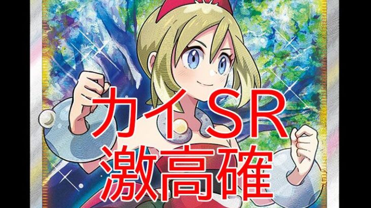 ポケモンカード界隈にはこびる「激高確」とかいう怪しさ満点ワードｗｗｗｗ