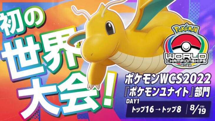 【ポケモンUNITE】インドチーム、世界で蹂躙される