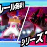 ポケモン剣盾、幻ポケモン解禁ルールで生き残りそうな準伝・一般ポケモン