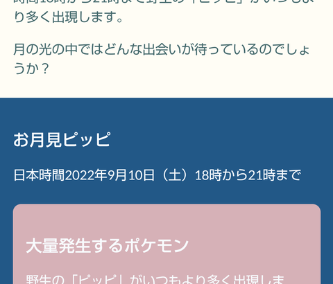 【ポケモンGO】「お月見イベント」開催決定！ピッピが大量発生【9月10日18～21時】