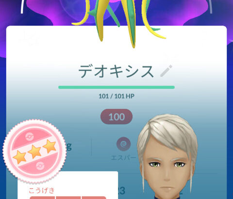 【ポケモンGO】デオキシス、ディフェンス以外の見分けつかない勢