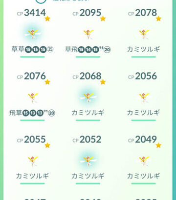 【ポケモンGO】カミツルギ＆テッカグヤは27日まで！3連休で一気に終わらせよう