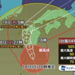 【ポケモンGO】台風、九州に大接近！コミュデイ大丈夫か？