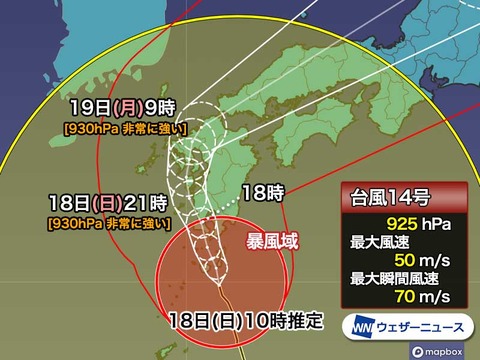 【ポケモンGO】台風、九州に大接近！コミュデイ大丈夫か？