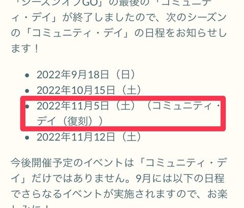 【ポケモンGO】11月5日の「復刻コミュデイ」に来て欲しいポケモン