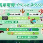 【ポケモンUNITE】来週は「ドードリオ」が参戦！ゴール特化仕様のキャラか？