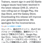 【ポケモンGO】iOS版の不具合修正アプデ到来！これでカクカク問題は解決！