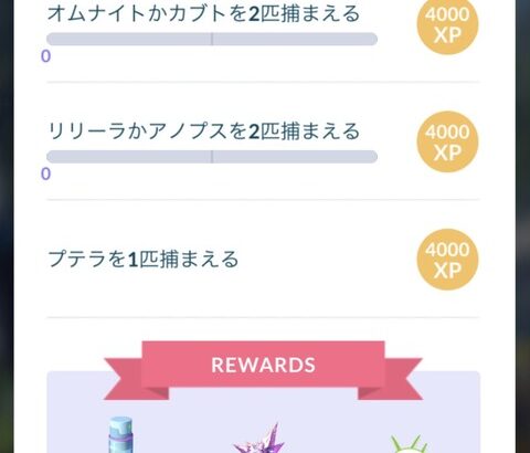 【ポケモンGO】新規勢だけどこの長期タスクで詰んでる･･攻略法は？