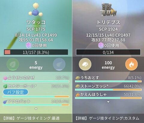 【ポケモンGO】「ワタッコ」ようせいのかぜ習得でガチポケに浮上