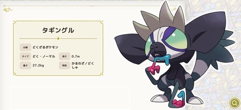 新ポケモンは初の｢どく/ノーマル｣タイプ！←これ