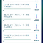 【ポケモンGO】GBL光のシーズンのタイムチャレンジが登場！500勝で凄技スペシャル！