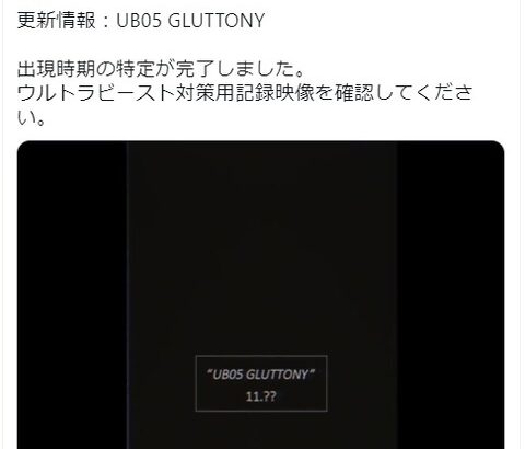【ポケモンGO】UB「アクジキング」の出現時期が公式発表！