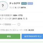【ポケモンGO】「テッカグヤ」招待アプリで45000人待ち！海外フレ早く招待してくれ…！