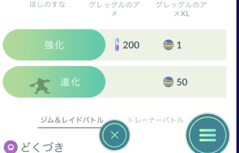 【ポケモンGO】朗報「去年までの帽子グレッグル」が進化可能に！！