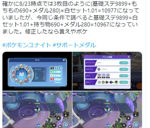 【ポケモンUNITE】サポートメダル、サイレントナーフされてた模様