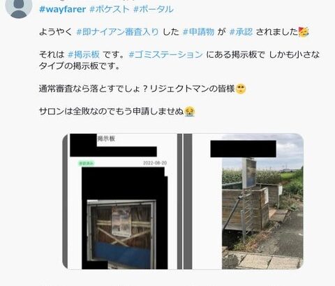 【ポケモンGO】ポケスト申請「リジェクトマンvs申請者」お互いの憎悪が憎悪を呼ぶ悪循環