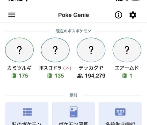 【ポケモンGO】20万人にリーチ！！「テッカグヤ」待機勢！