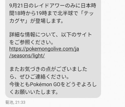 【ポケモンGO】天国から地獄へ「テッカグヤ」の来週のレイドアワーで北半球で開催は「公式の誤報」